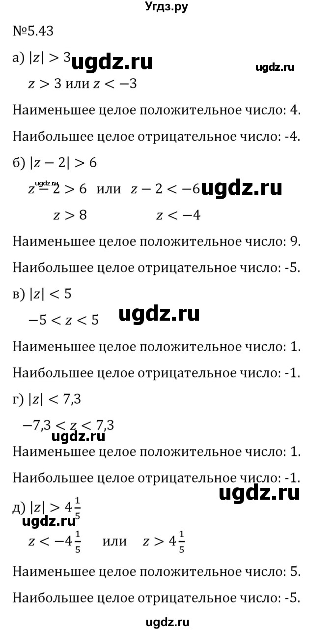 ГДЗ (Решебник 2023) по математике 6 класс Виленкин Н.Я. / §5 / упражнение / 5.43