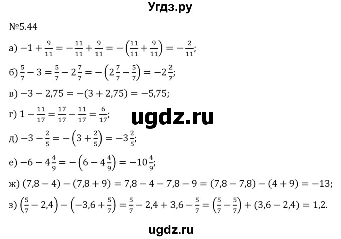 ГДЗ (Решебник 2023) по математике 6 класс Виленкин Н.Я. / §5 / упражнение / 5.44