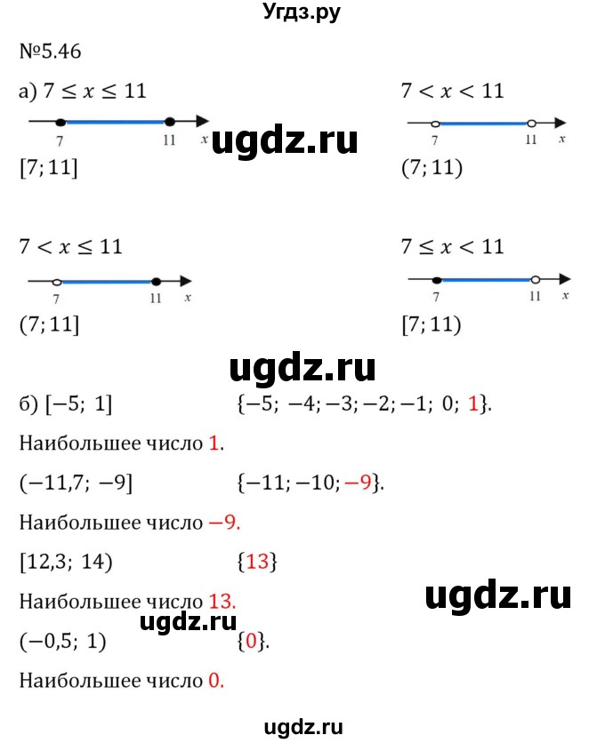 ГДЗ (Решебник 2023) по математике 6 класс Виленкин Н.Я. / §5 / упражнение / 5.46