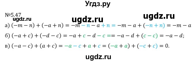 ГДЗ (Решебник 2023) по математике 6 класс Виленкин Н.Я. / §5 / упражнение / 5.47