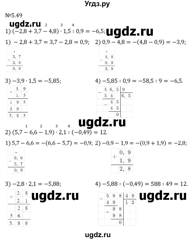 ГДЗ (Решебник 2023) по математике 6 класс Виленкин Н.Я. / §5 / упражнение / 5.49