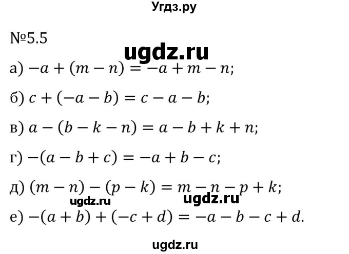 ГДЗ (Решебник 2023) по математике 6 класс Виленкин Н.Я. / §5 / упражнение / 5.5