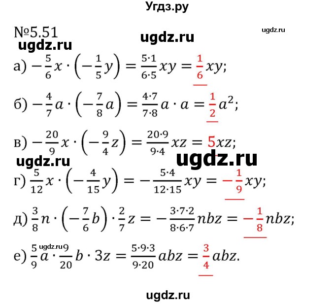 ГДЗ (Решебник 2023) по математике 6 класс Виленкин Н.Я. / §5 / упражнение / 5.51