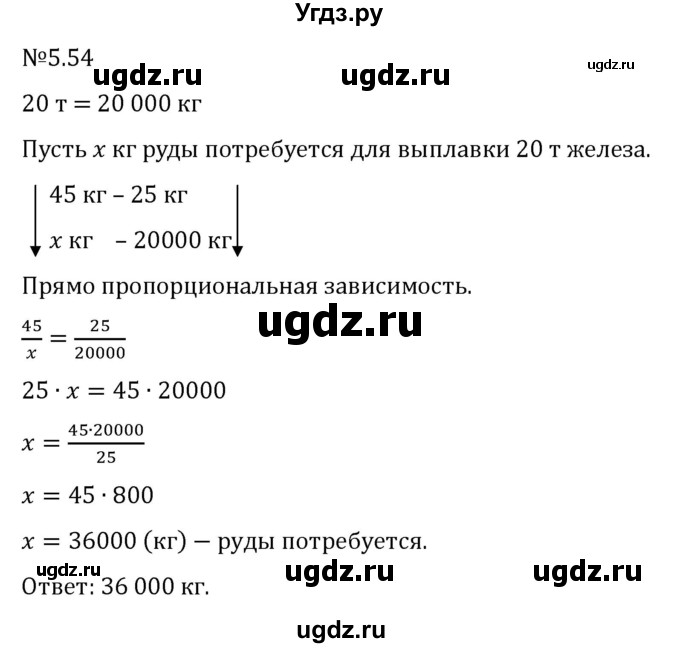 ГДЗ (Решебник 2023) по математике 6 класс Виленкин Н.Я. / §5 / упражнение / 5.54