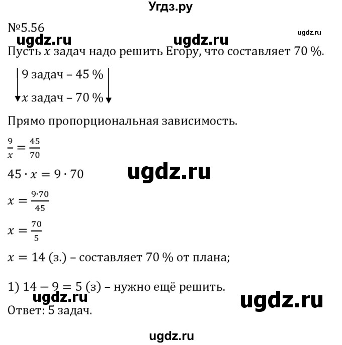 ГДЗ (Решебник 2023) по математике 6 класс Виленкин Н.Я. / §5 / упражнение / 5.56
