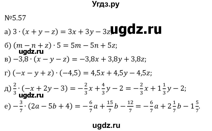 ГДЗ (Решебник 2023) по математике 6 класс Виленкин Н.Я. / §5 / упражнение / 5.57