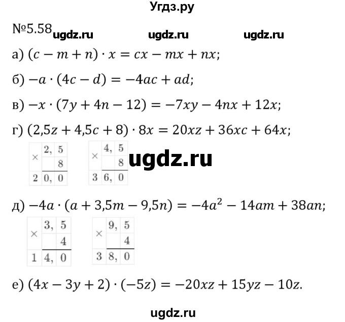 ГДЗ (Решебник 2023) по математике 6 класс Виленкин Н.Я. / §5 / упражнение / 5.58