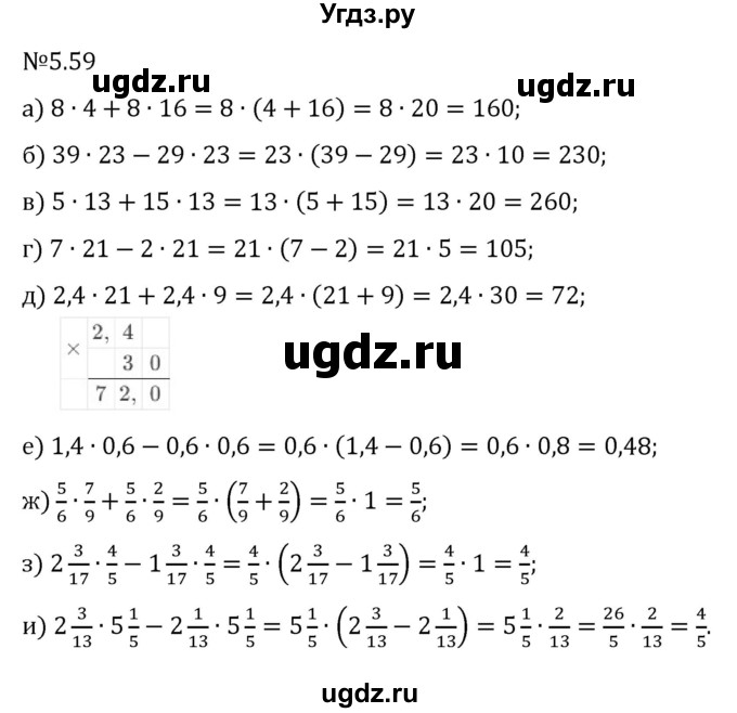 ГДЗ (Решебник 2023) по математике 6 класс Виленкин Н.Я. / §5 / упражнение / 5.59