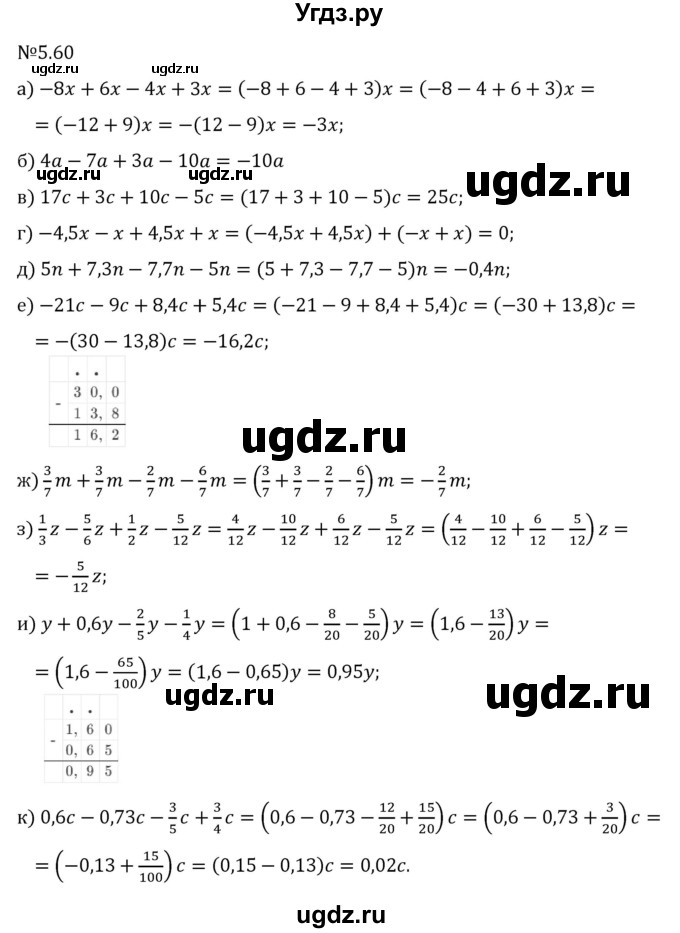 ГДЗ (Решебник 2023) по математике 6 класс Виленкин Н.Я. / §5 / упражнение / 5.60