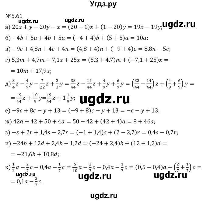 ГДЗ (Решебник 2023) по математике 6 класс Виленкин Н.Я. / §5 / упражнение / 5.61