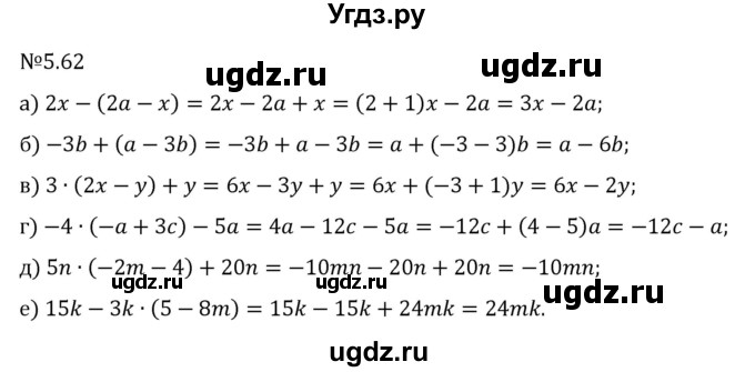 ГДЗ (Решебник 2023) по математике 6 класс Виленкин Н.Я. / §5 / упражнение / 5.62