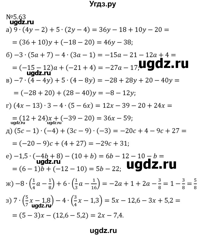 ГДЗ (Решебник 2023) по математике 6 класс Виленкин Н.Я. / §5 / упражнение / 5.63