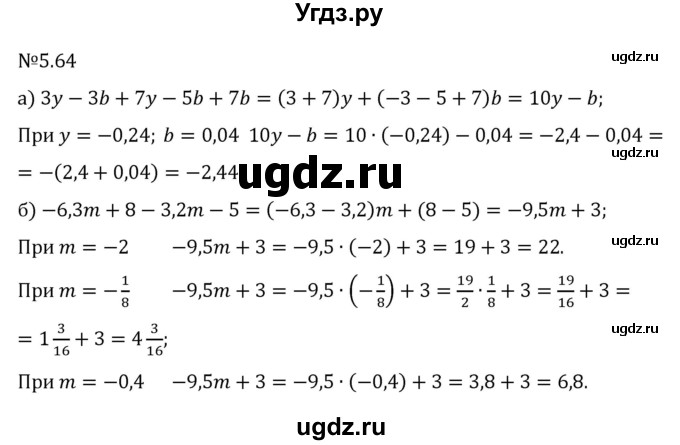 ГДЗ (Решебник 2023) по математике 6 класс Виленкин Н.Я. / §5 / упражнение / 5.64