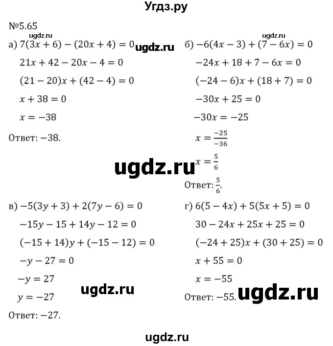 ГДЗ (Решебник 2023) по математике 6 класс Виленкин Н.Я. / §5 / упражнение / 5.65