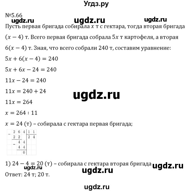 ГДЗ (Решебник 2023) по математике 6 класс Виленкин Н.Я. / §5 / упражнение / 5.66