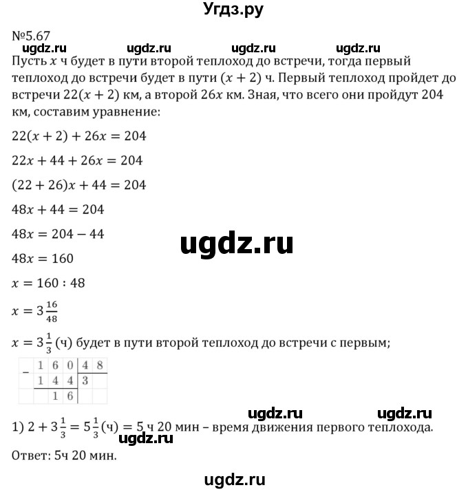 ГДЗ (Решебник 2023) по математике 6 класс Виленкин Н.Я. / §5 / упражнение / 5.67