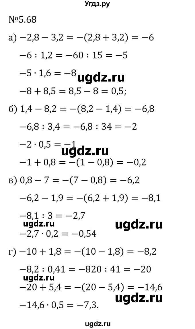 ГДЗ (Решебник 2023) по математике 6 класс Виленкин Н.Я. / §5 / упражнение / 5.68