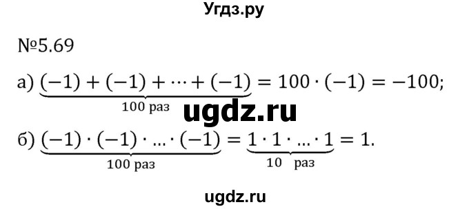 ГДЗ (Решебник 2023) по математике 6 класс Виленкин Н.Я. / §5 / упражнение / 5.69