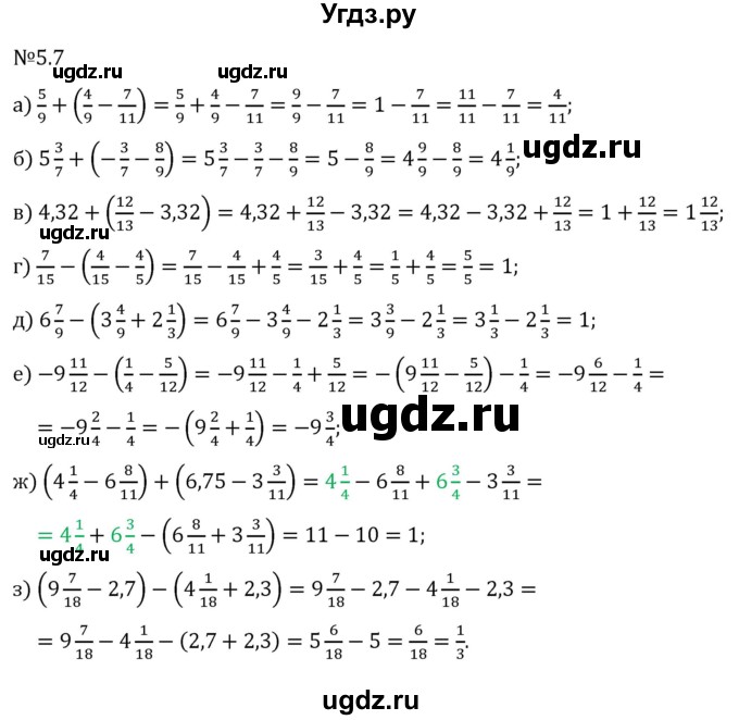 ГДЗ (Решебник 2023) по математике 6 класс Виленкин Н.Я. / §5 / упражнение / 5.7