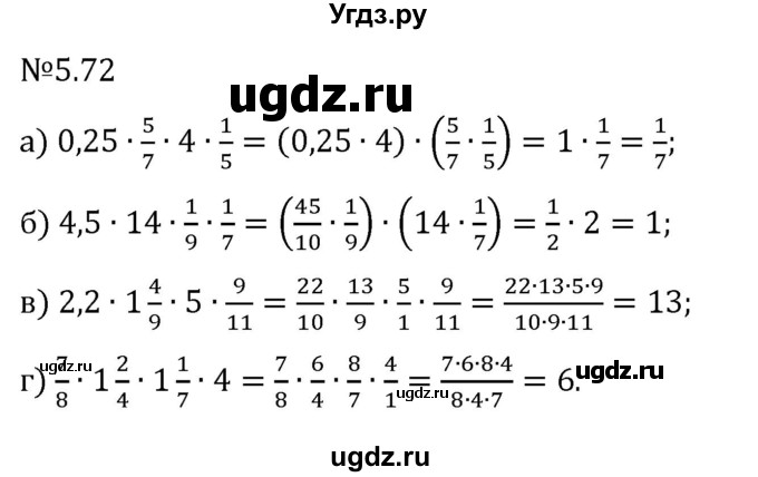 ГДЗ (Решебник 2023) по математике 6 класс Виленкин Н.Я. / §5 / упражнение / 5.72