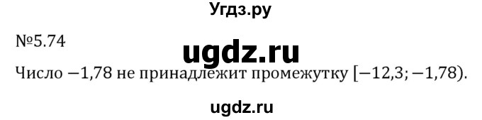 ГДЗ (Решебник 2023) по математике 6 класс Виленкин Н.Я. / §5 / упражнение / 5.74