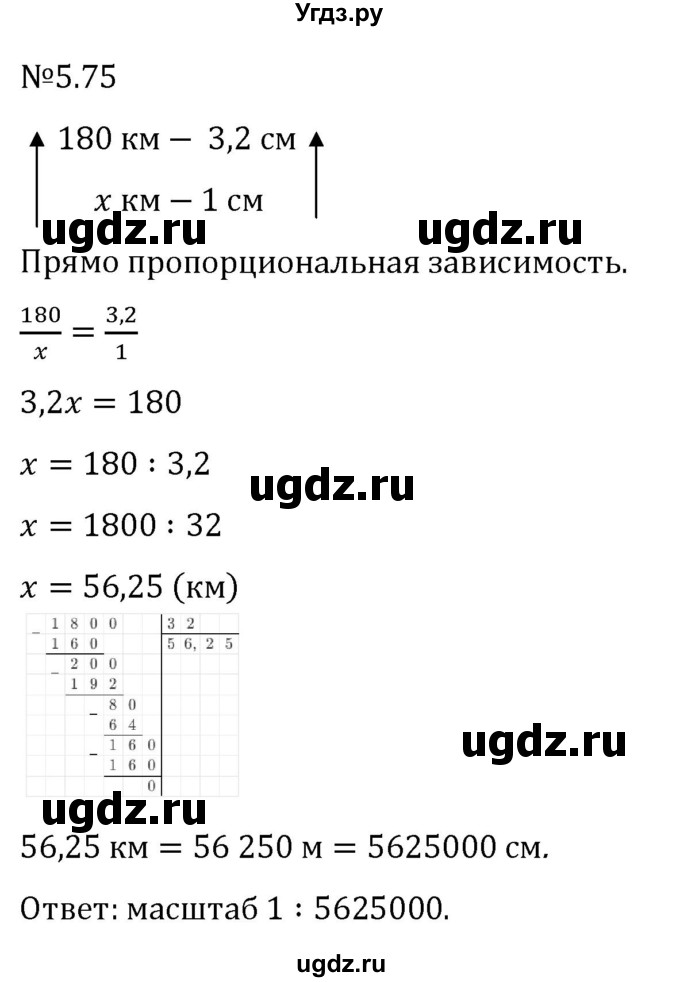 ГДЗ (Решебник 2023) по математике 6 класс Виленкин Н.Я. / §5 / упражнение / 5.75