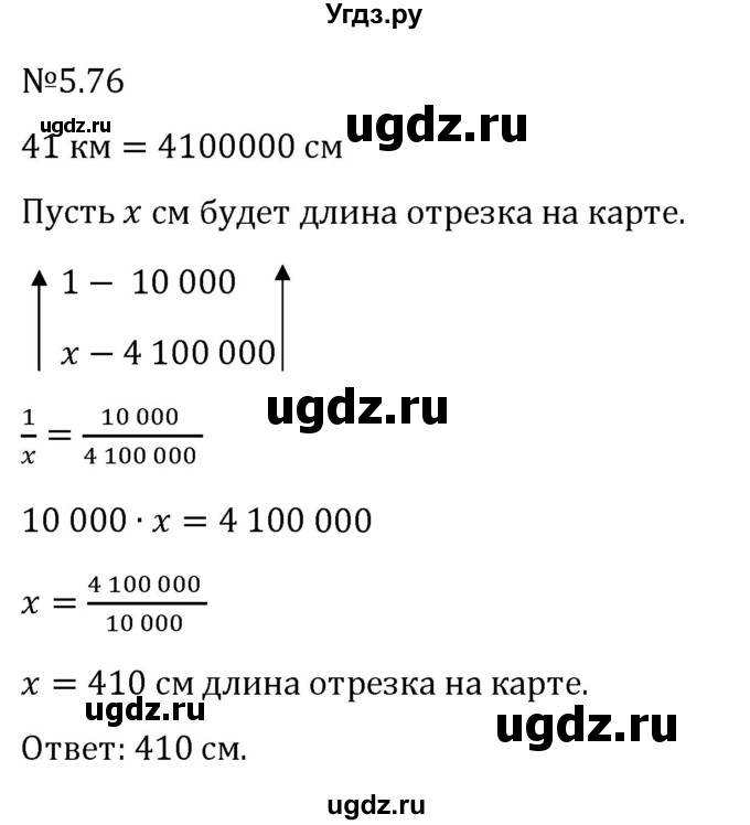ГДЗ (Решебник 2023) по математике 6 класс Виленкин Н.Я. / §5 / упражнение / 5.76