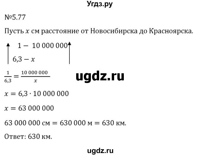 ГДЗ (Решебник 2023) по математике 6 класс Виленкин Н.Я. / §5 / упражнение / 5.77