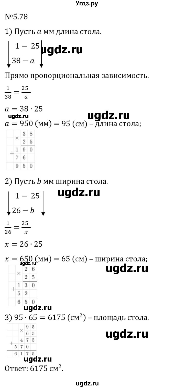 ГДЗ (Решебник 2023) по математике 6 класс Виленкин Н.Я. / §5 / упражнение / 5.78
