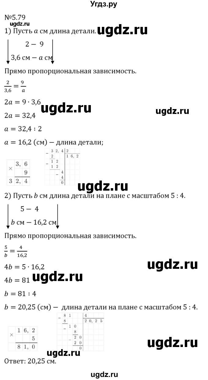 ГДЗ (Решебник 2023) по математике 6 класс Виленкин Н.Я. / §5 / упражнение / 5.79