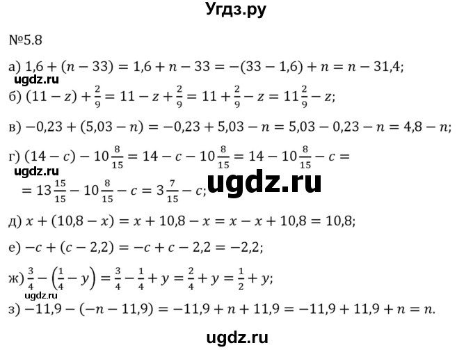 ГДЗ (Решебник 2023) по математике 6 класс Виленкин Н.Я. / §5 / упражнение / 5.8
