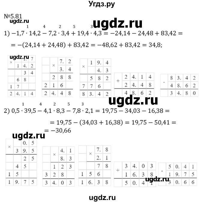 ГДЗ (Решебник 2023) по математике 6 класс Виленкин Н.Я. / §5 / упражнение / 5.81