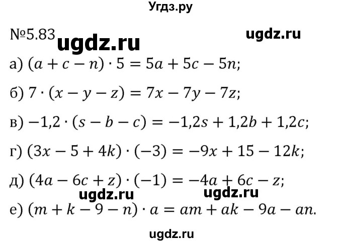 ГДЗ (Решебник 2023) по математике 6 класс Виленкин Н.Я. / §5 / упражнение / 5.83