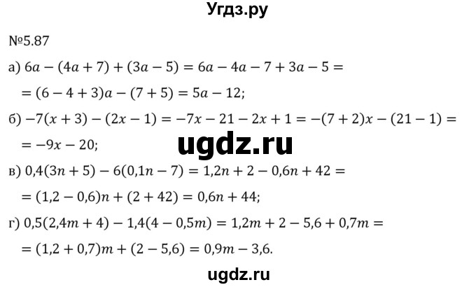 ГДЗ (Решебник 2023) по математике 6 класс Виленкин Н.Я. / §5 / упражнение / 5.87