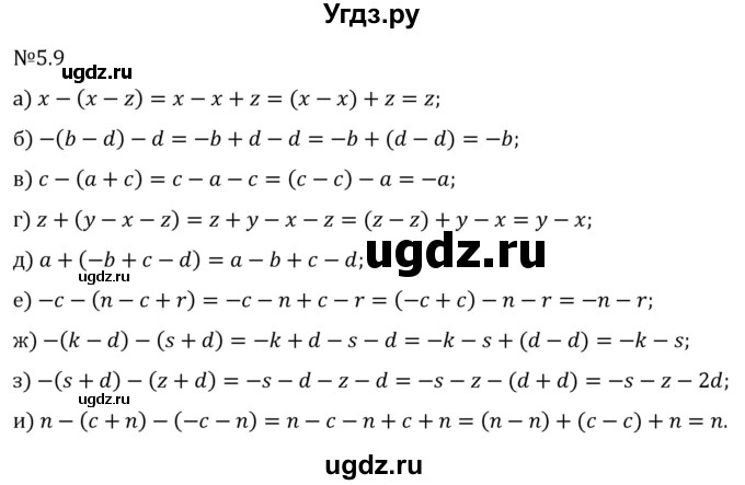 ГДЗ (Решебник 2023) по математике 6 класс Виленкин Н.Я. / §5 / упражнение / 5.9