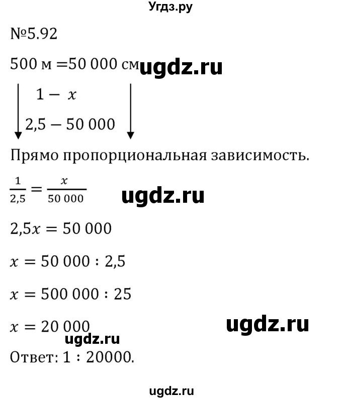 ГДЗ (Решебник 2023) по математике 6 класс Виленкин Н.Я. / §5 / упражнение / 5.92