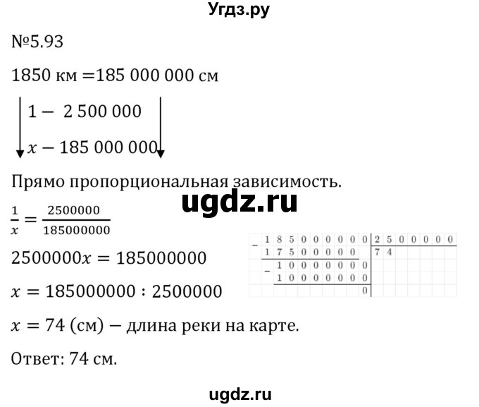 ГДЗ (Решебник 2023) по математике 6 класс Виленкин Н.Я. / §5 / упражнение / 5.93