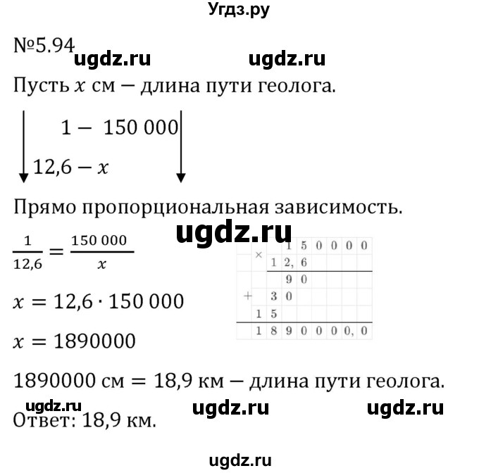 ГДЗ (Решебник 2023) по математике 6 класс Виленкин Н.Я. / §5 / упражнение / 5.94