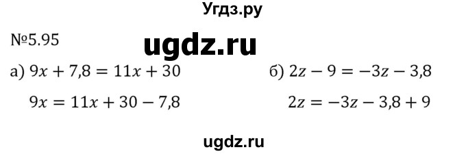ГДЗ (Решебник 2023) по математике 6 класс Виленкин Н.Я. / §5 / упражнение / 5.95