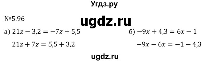 ГДЗ (Решебник 2023) по математике 6 класс Виленкин Н.Я. / §5 / упражнение / 5.96
