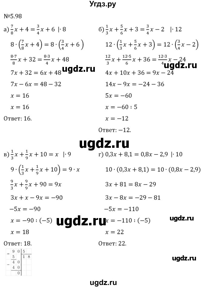 ГДЗ (Решебник 2023) по математике 6 класс Виленкин Н.Я. / §5 / упражнение / 5.98