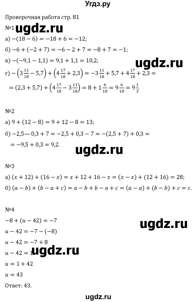 ГДЗ (Решебник 2023) по математике 6 класс Виленкин Н.Я. / §5 / проверочные работы / стр. 81