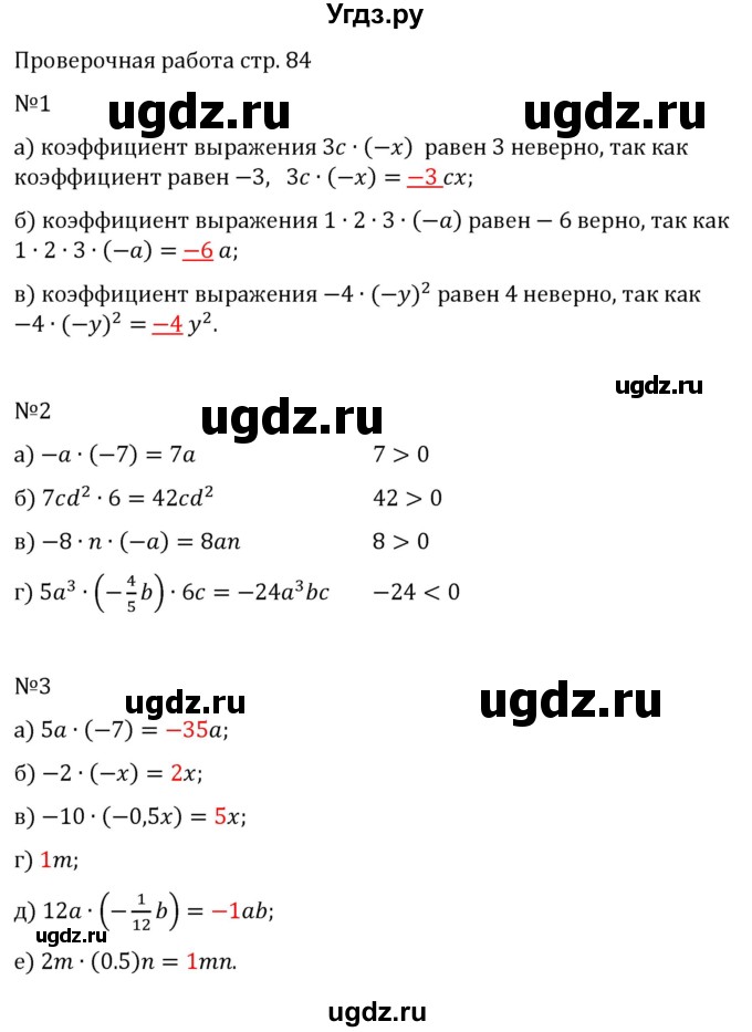 ГДЗ (Решебник 2023) по математике 6 класс Виленкин Н.Я. / §5 / проверочные работы / стр. 84