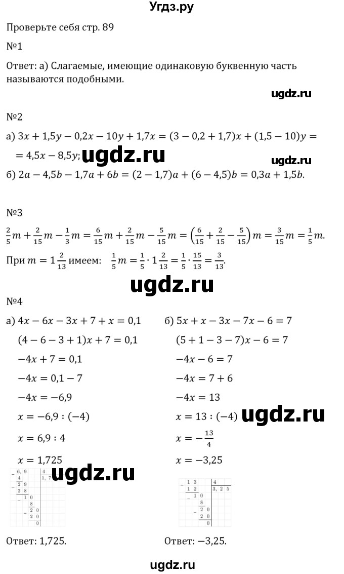ГДЗ (Решебник 2023) по математике 6 класс Виленкин Н.Я. / §5 / проверочные работы / стр. 89