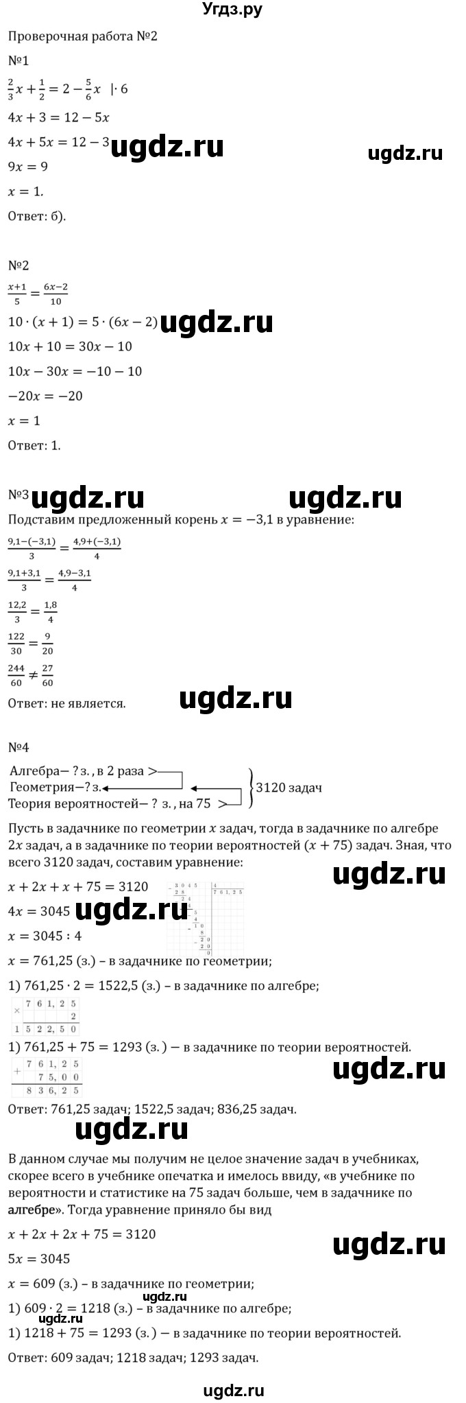 ГДЗ (Решебник 2023) по математике 6 класс Виленкин Н.Я. / §5 / проверочные работы / стр. 95(продолжение 2)