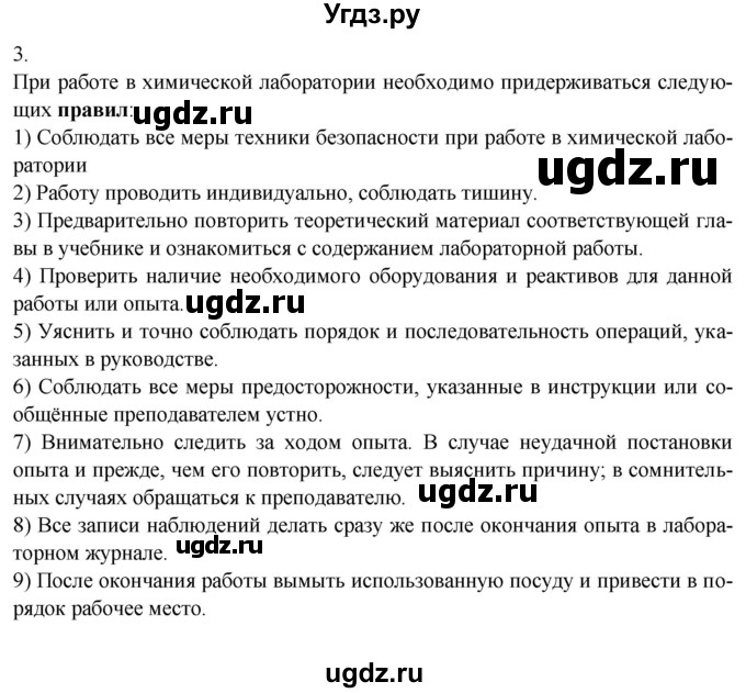 ГДЗ (Решебник) по химии 8 класс (контрольные измерительные материалы (ким)) Корощенко А.С. / раздел 1 / тема 1 / Вариант 3(продолжение 2)