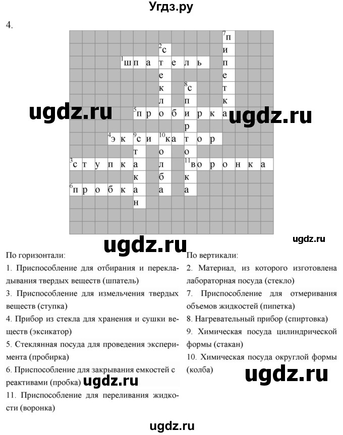 ГДЗ (Решебник) по химии 8 класс (контрольные измерительные материалы (ким)) Корощенко А.С. / раздел 1 / тема 1 / Вариант 3(продолжение 3)