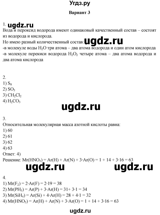 ГДЗ (Решебник) по химии 8 класс (контрольные измерительные материалы (ким)) Корощенко А.С. / раздел 1 / тема 3 / Вариант 3