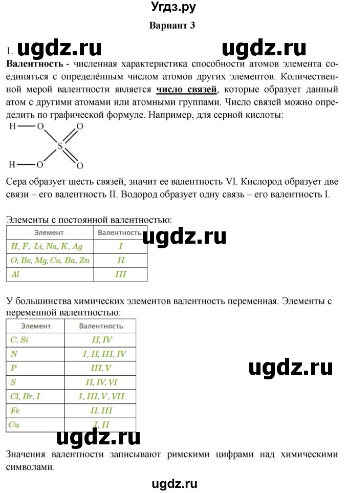 ГДЗ (Решебник) по химии 8 класс (контрольные измерительные материалы (ким)) Корощенко А.С. / раздел 1 / тема 4 / Вариант 3