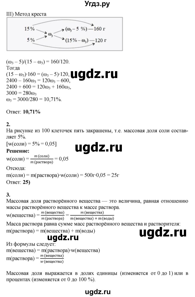 ГДЗ (Решебник) по химии 8 класс (контрольные измерительные материалы (ким)) Корощенко А.С. / раздел 1 / тема 6 / Вариант 3(продолжение 2)